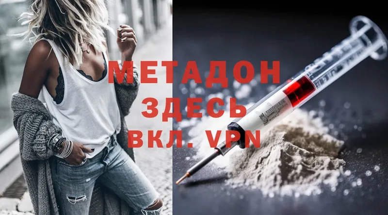 МЕТАДОН methadone  Артёмовск 